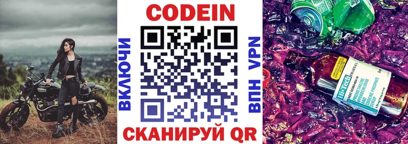 Codein Purple Drank  Ростов 